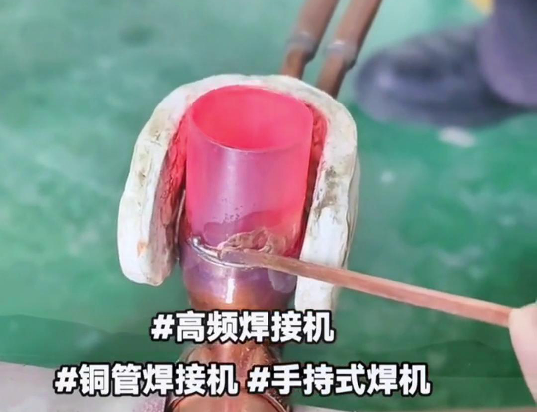 手持高頻銅管焊接機(jī)，打造空調(diào)冰箱壓縮機(jī)無縫鏈接