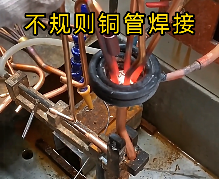 顛覆傳統(tǒng)焊接！高頻技術讓異型銅件 / 銅管焊接更高效精準