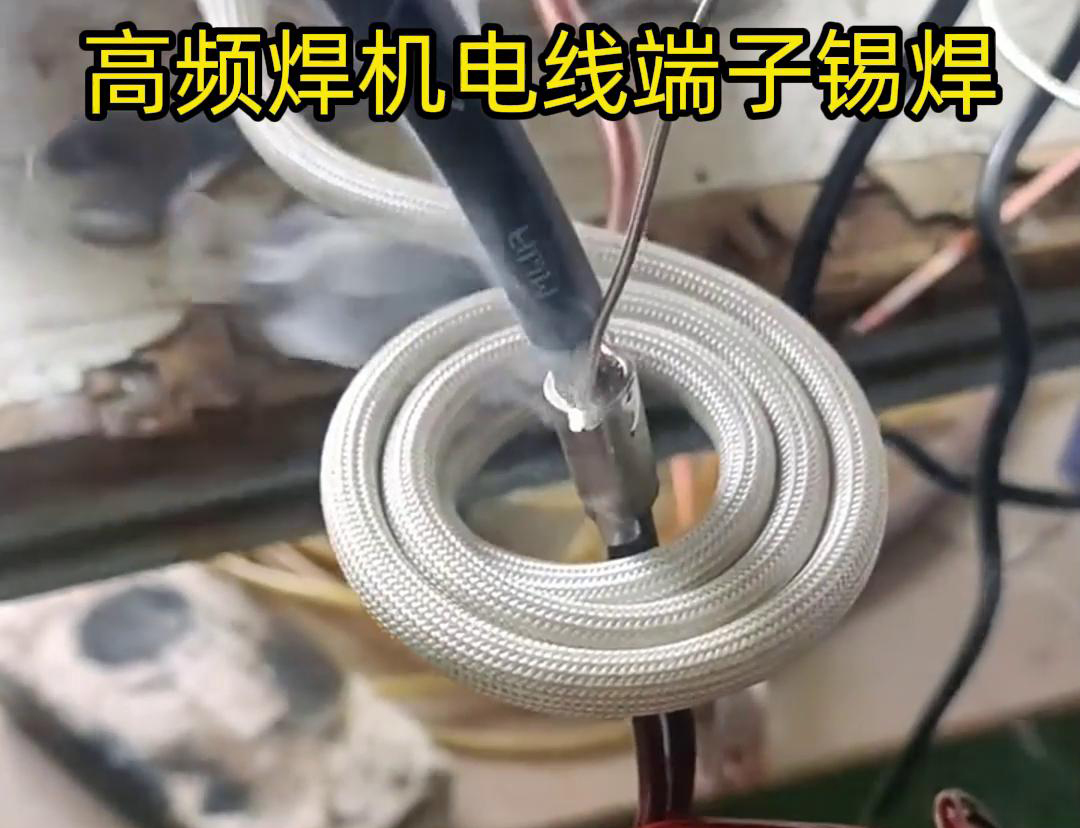 高頻焊機(jī)電線端子錫焊具有焊接速度快、焊接質(zhì)量高、節(jié)能環(huán)保等優(yōu)點(diǎn)