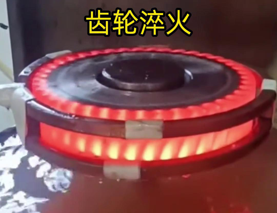 齒輪高頻淬火具備加熱速度快，熱影響區(qū)小，淬火層深度均勻減少變形和開裂