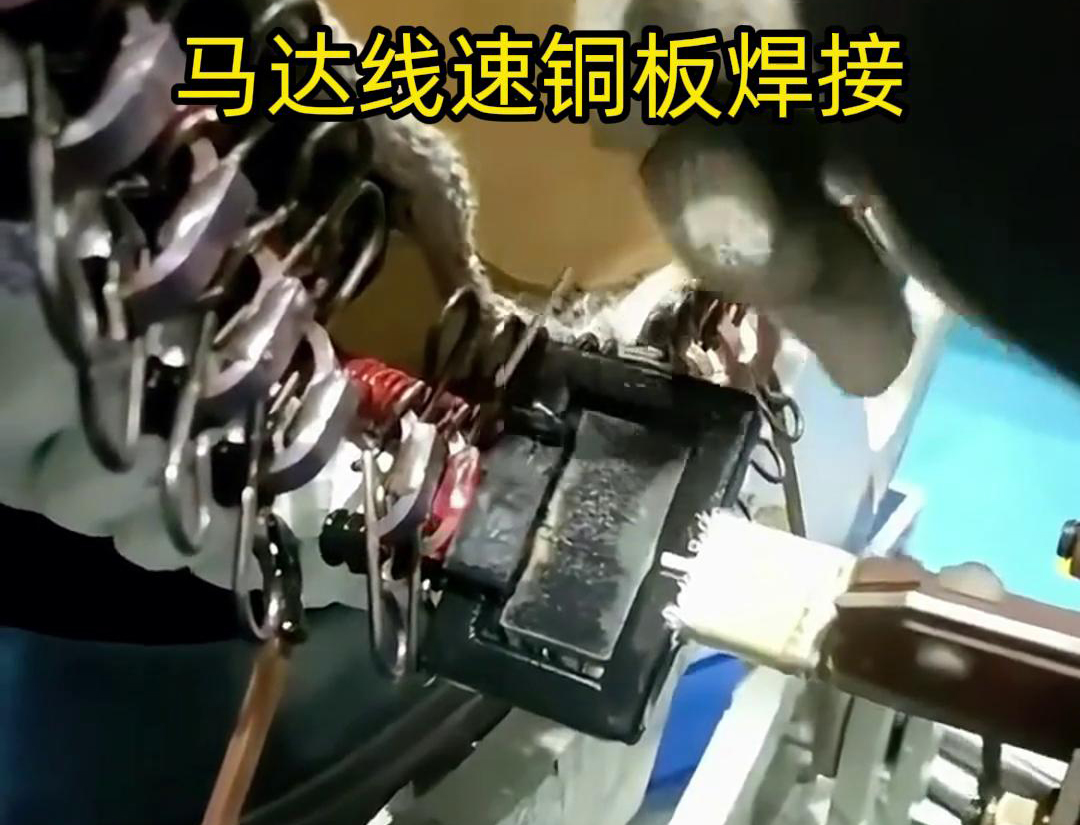 銅板與銅絲的高頻焊接，牢固又穩(wěn)定！