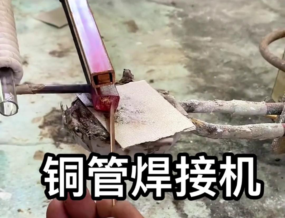 方銅管的高頻焊接是一種先進(jìn)的焊接技術(shù)，具備生產(chǎn)效率高、焊接質(zhì)量好等優(yōu)點(diǎn)