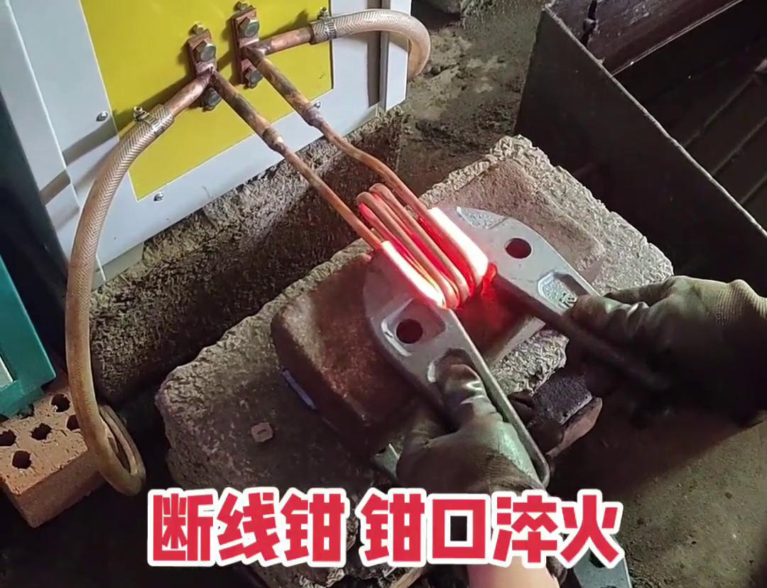 斷線鉗高頻淬火熱處理提高鉗口的抗拉強(qiáng)度、耐磨性、耐腐蝕性