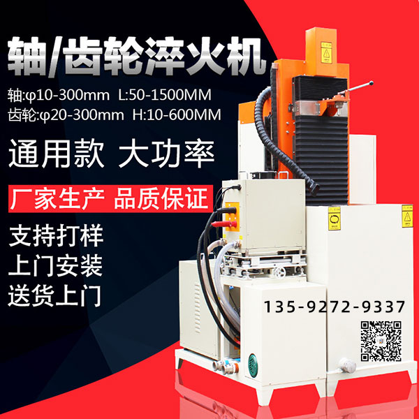 高淬火機(jī)床 高淬火機(jī)床